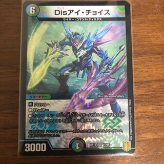 Disアイ・チョイス