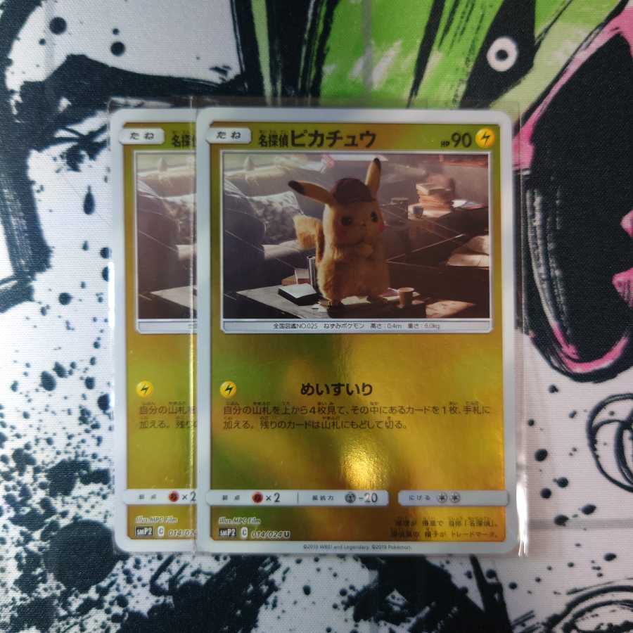 名探偵ピカチュウ 2枚セット
