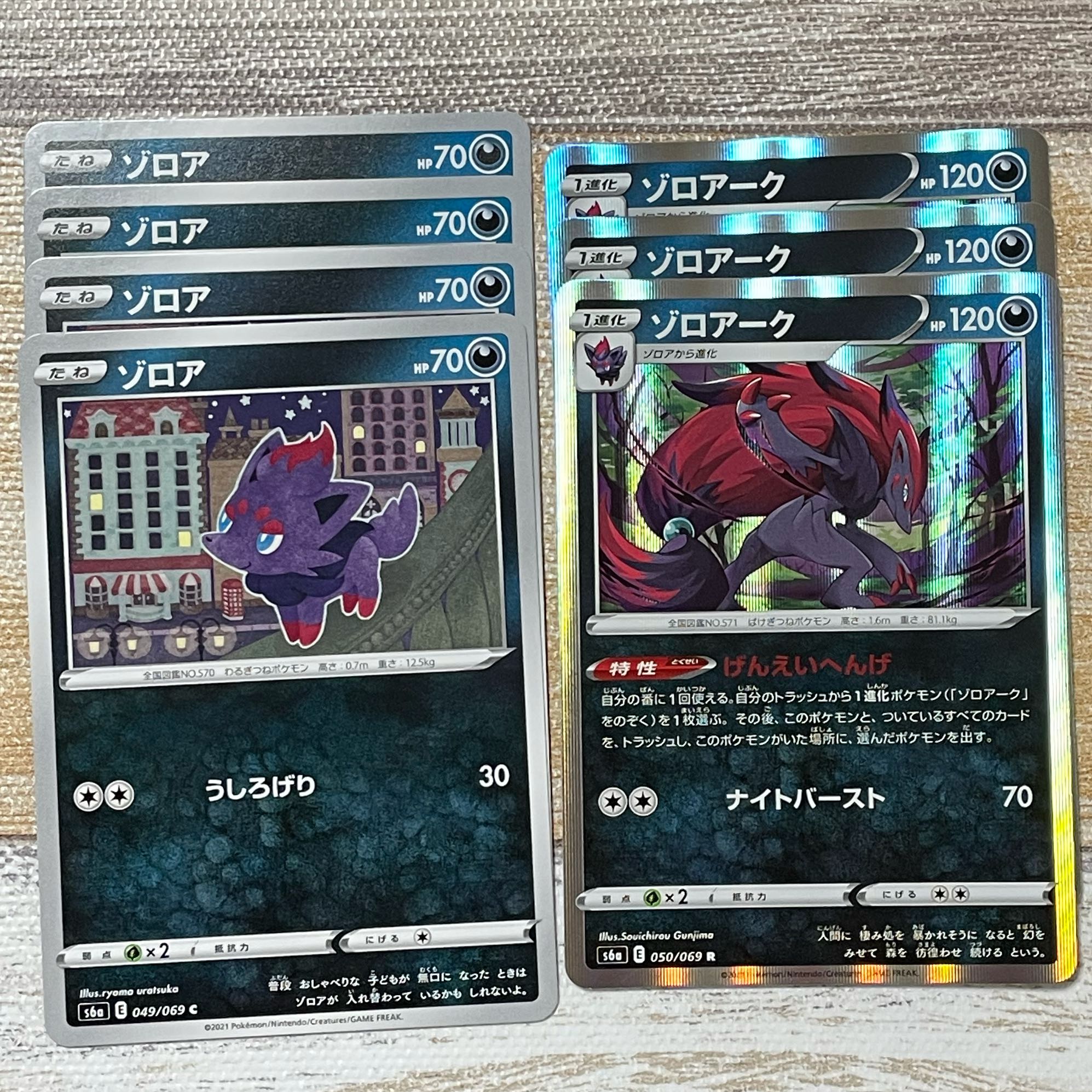 ゾロア　進化ライン 1枚