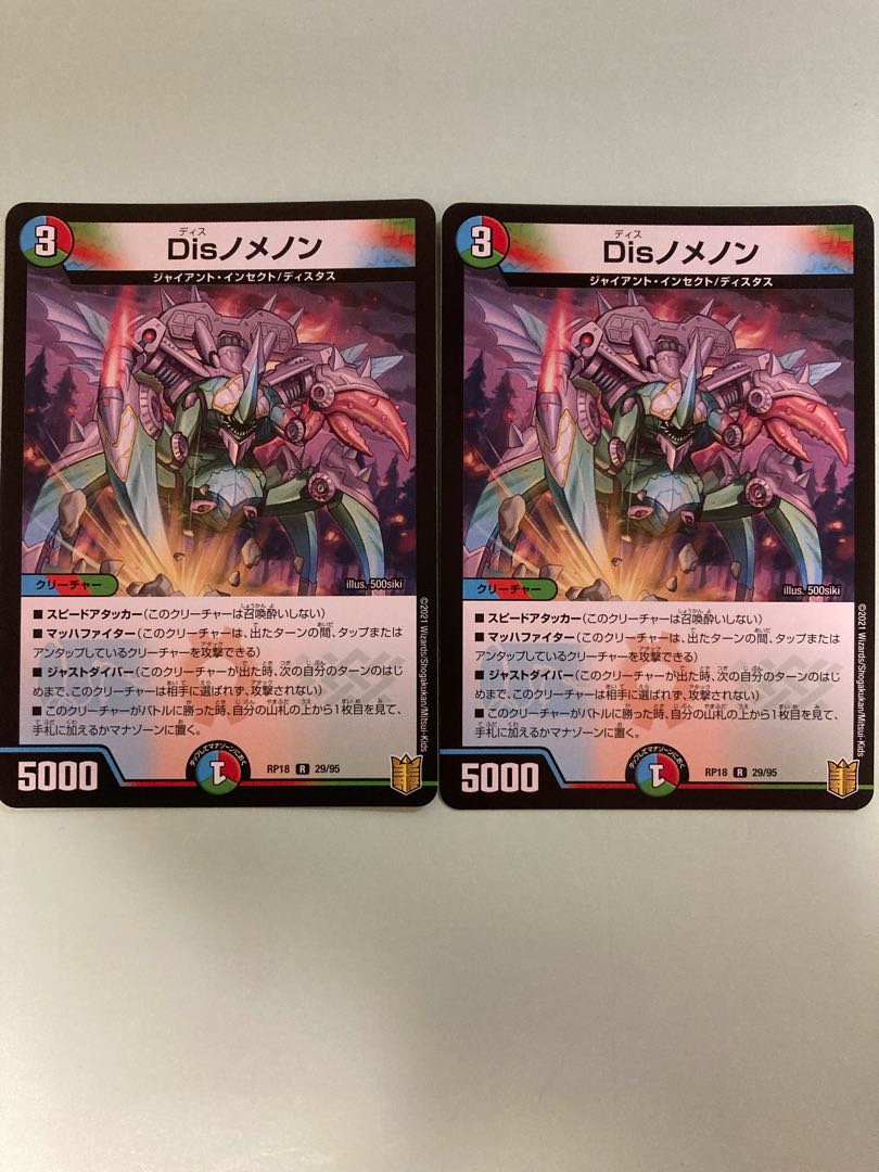 Disノメノン 2枚