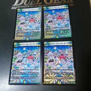 エンドレス・フローズン・カーニバル