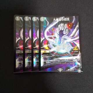 【4枚セット】九番目の旧王　プロモ