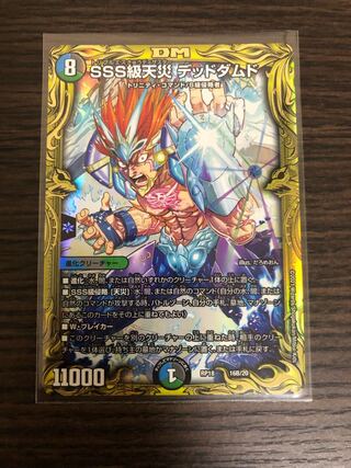 SSS級天災 デッドダムド(20thSPレア仕様)