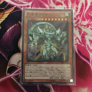 烈風帝ライザー スーパーレア