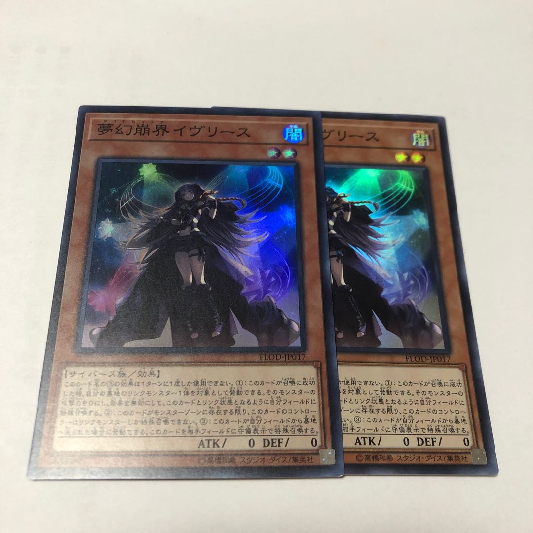 夢幻崩界イヴリース スーパーレア