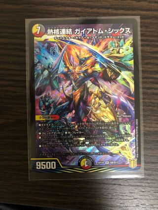 熱核連結 ガイアトム・シックス