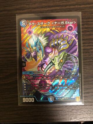 テラ・スザーク <ナーガ.Star>