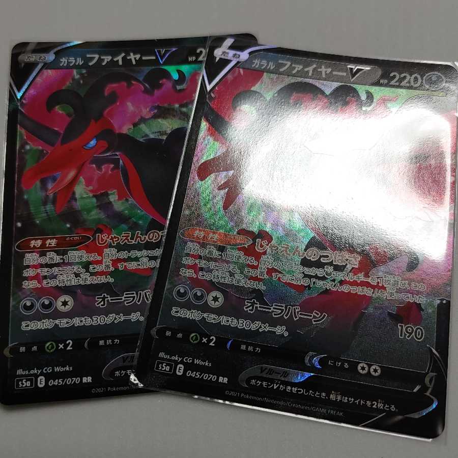 ガラルファイヤーV 2枚 s5a
