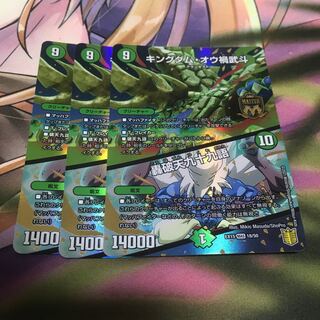 キングダム・オウ禍武斗｜轟破天九十九語