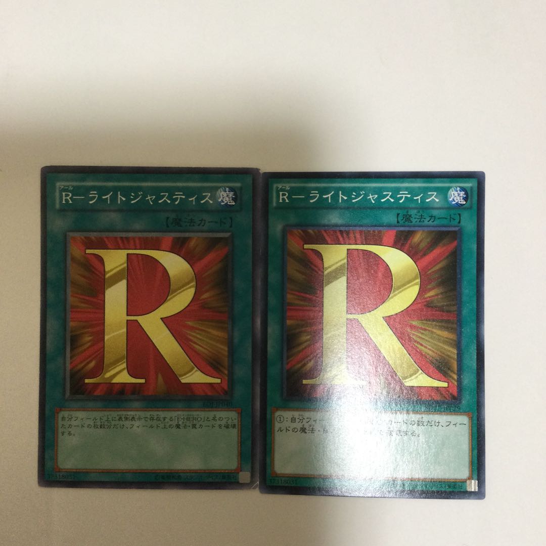 R-ライトジャスティス 2枚