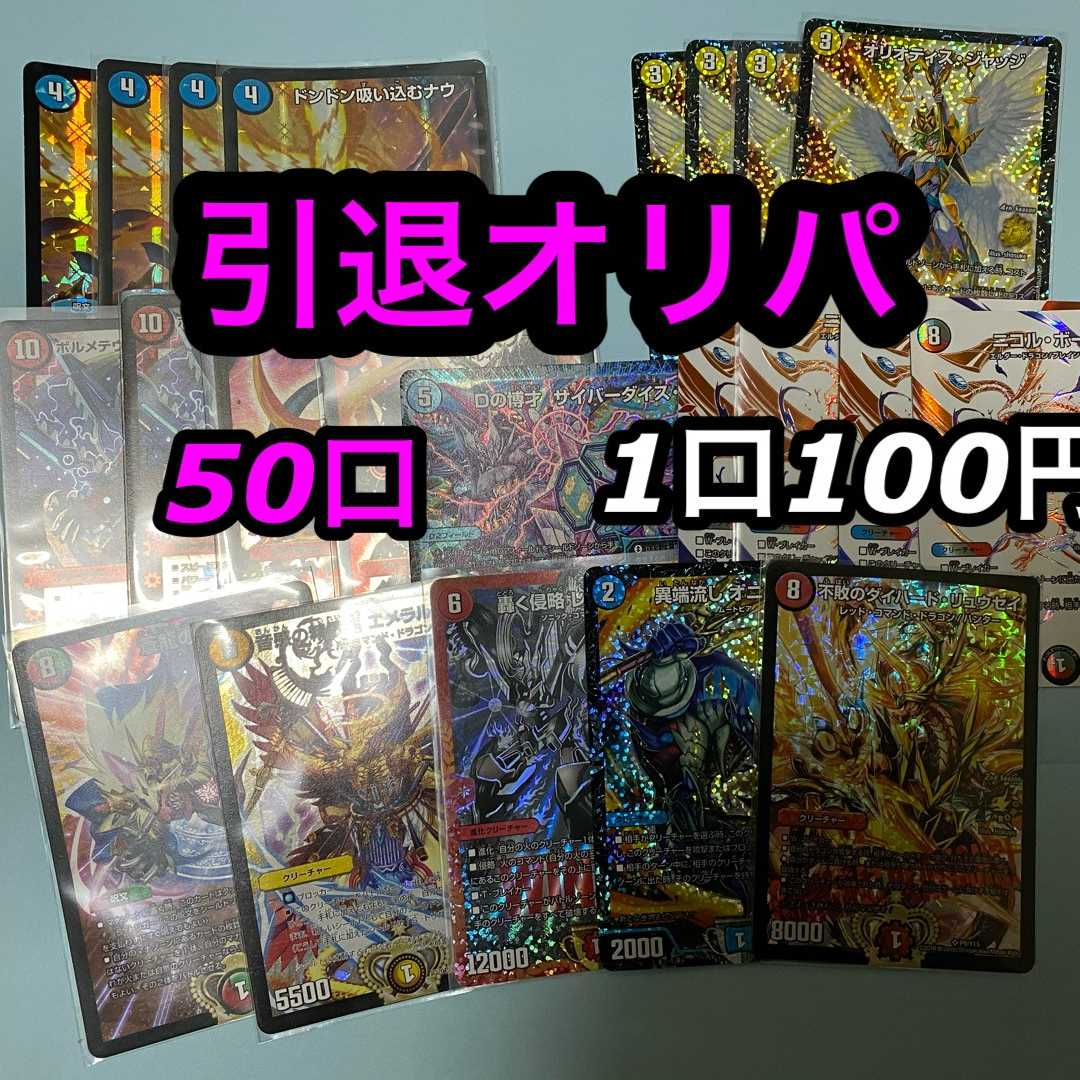 Retired 100 yen Oripa 50 units 1枚
