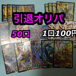 Retired 100 yen Oripa 50 units 1枚