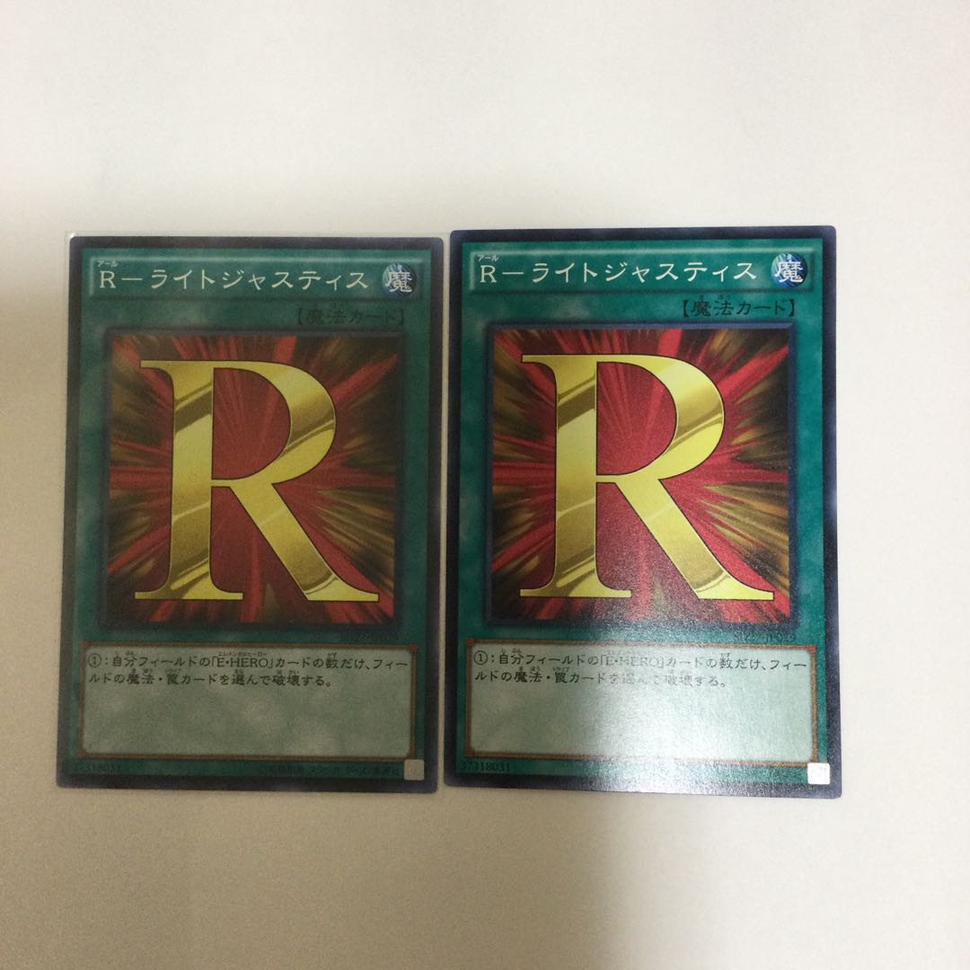 R-ライトジャスティス　２枚