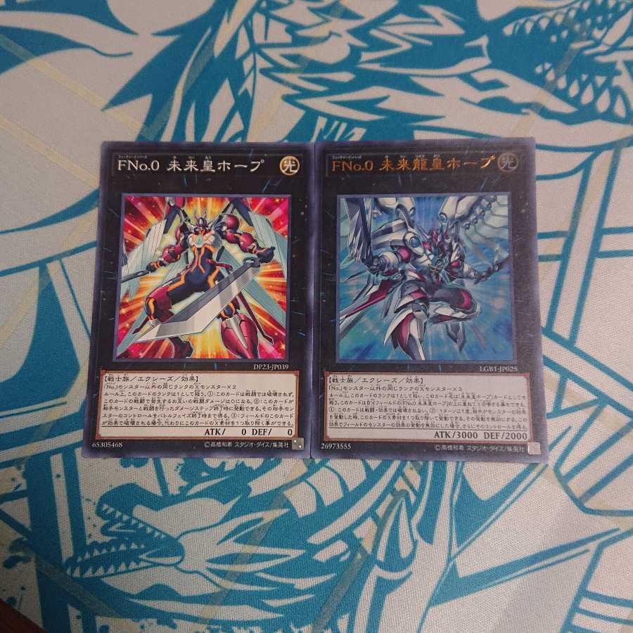 FNo.0 未来龍皇ホープ ウルトラレア