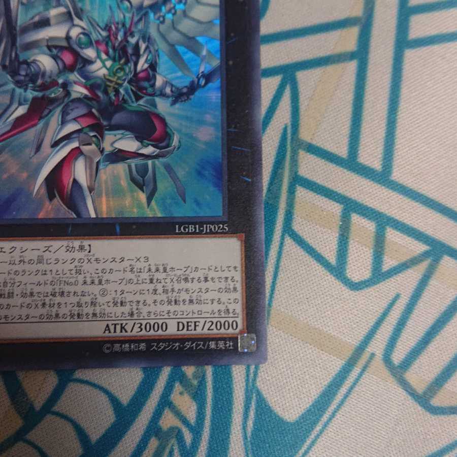 FNo.0 未来龍皇ホープ ウルトラレア