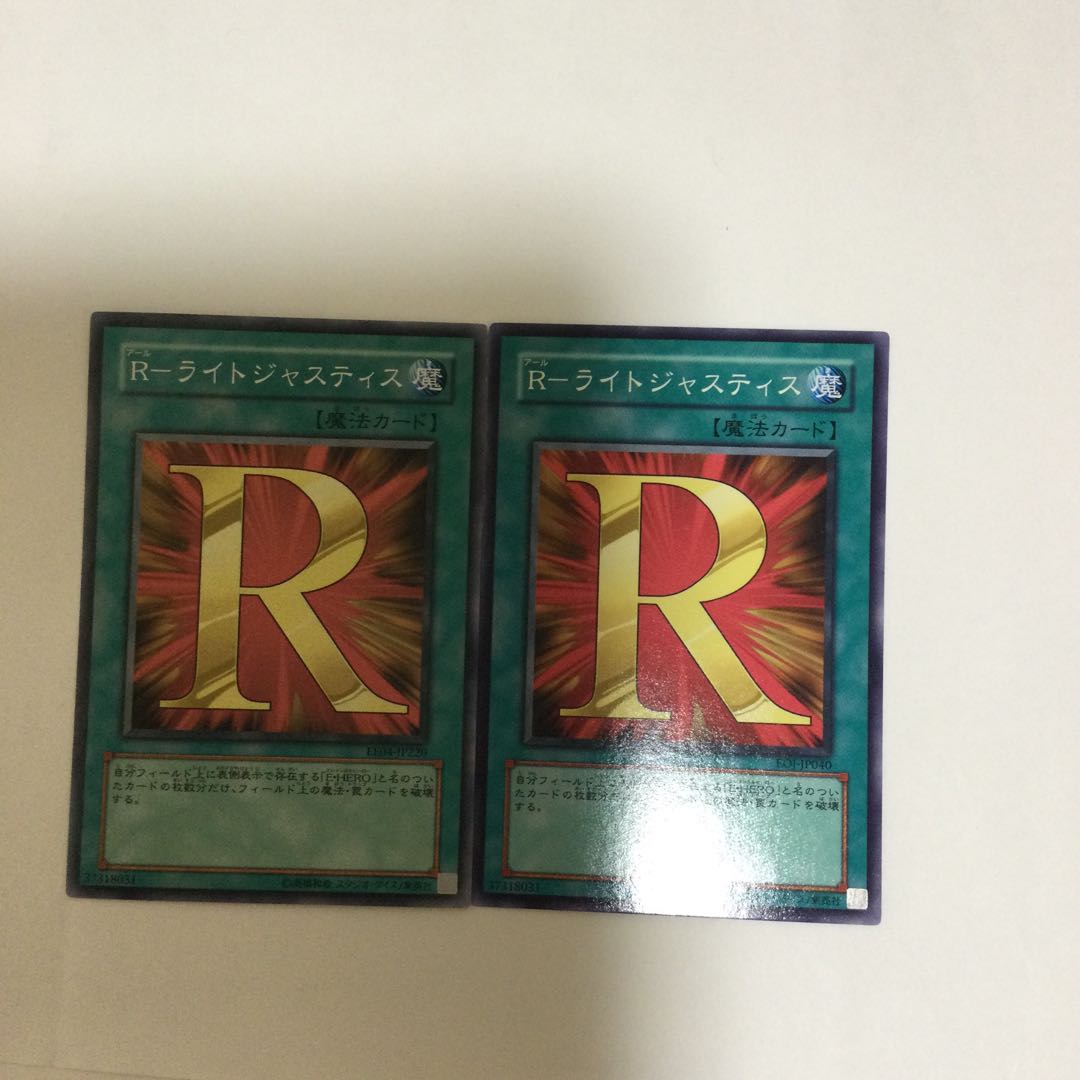 R-ライトジャスティス 2枚