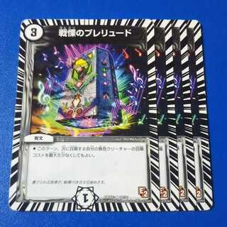 ｼﾞｬﾝｸ含む　戦慄のプレリュード　2枚【管理記号1026】