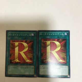 R-ライトジャスティス　２枚