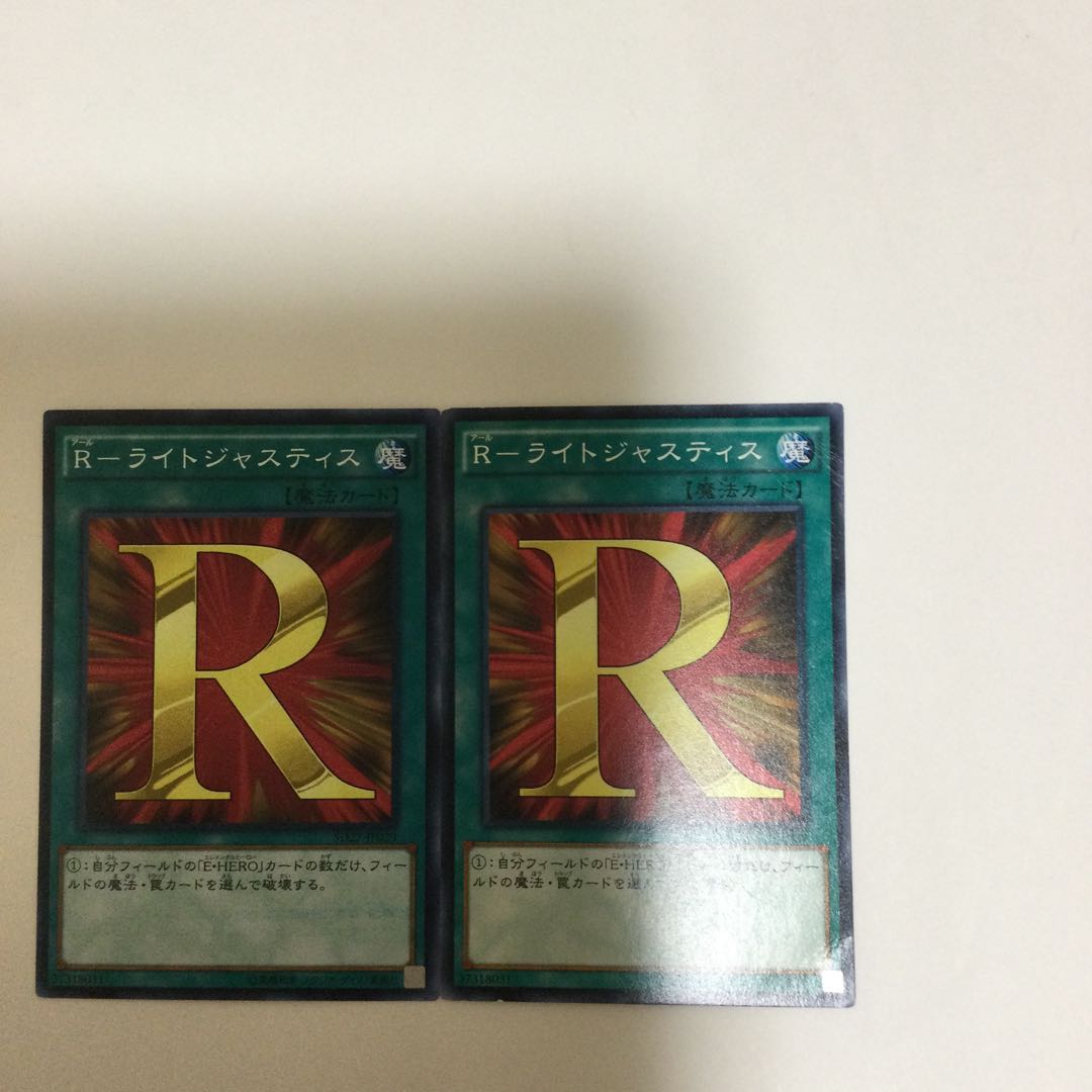 R-ライトジャスティス　２枚