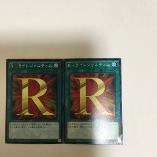 R-ライトジャスティス　２枚