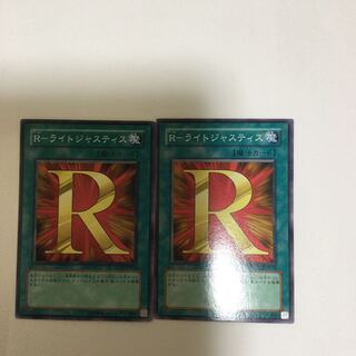 R-ライトジャスティス　２枚