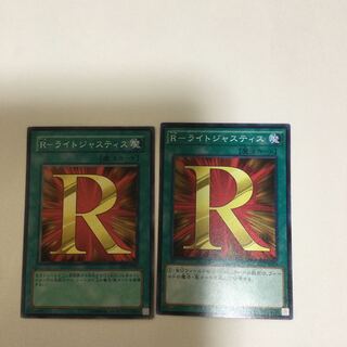 R-ライトジャスティス　２枚