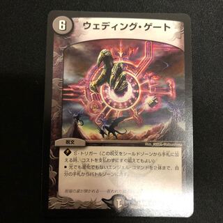 ウェディング・ゲート