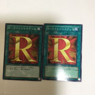 R-ライトジャスティス　２枚