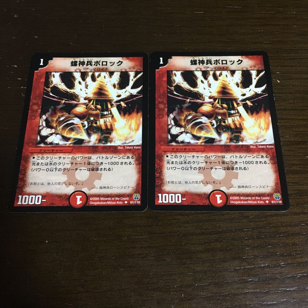 螺神兵ボロック