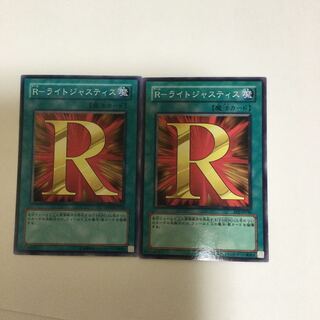 R-ライトジャスティス　２枚
