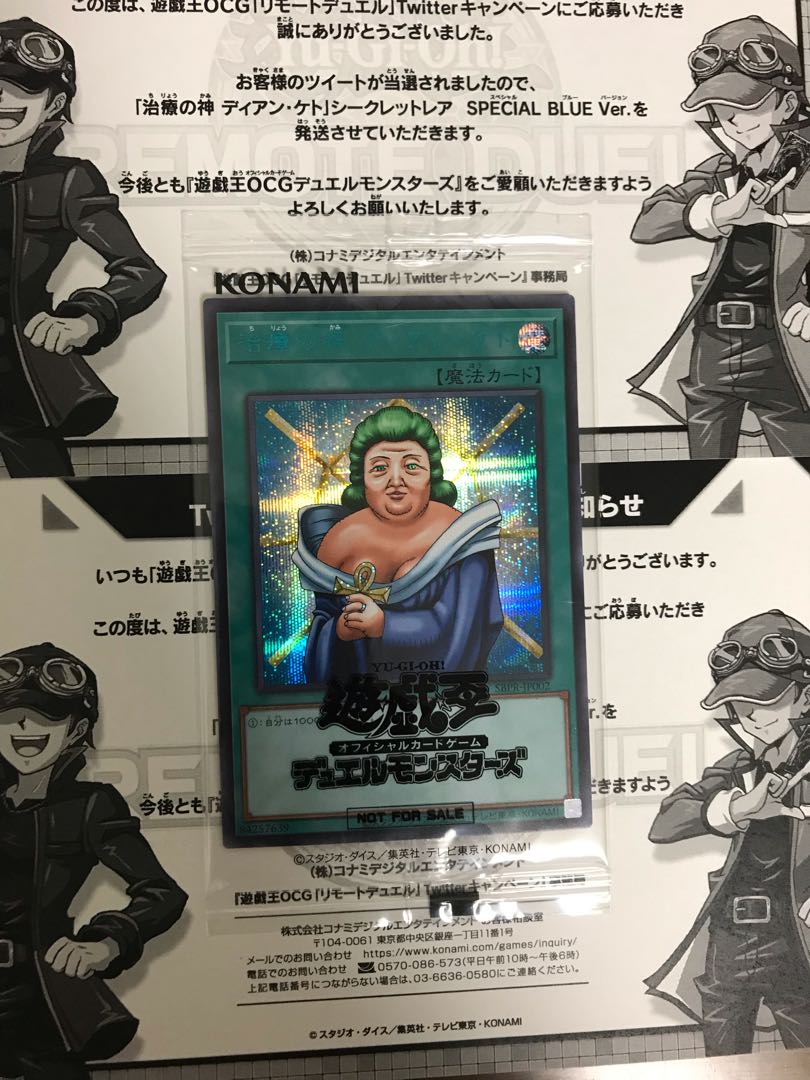 治療の神 ディアン・ケト　ブルーシークレット