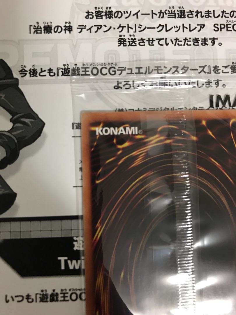 治療の神 ディアン・ケト　ブルーシークレット