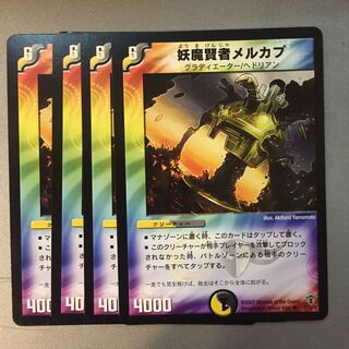 妖魔賢者メルカプ