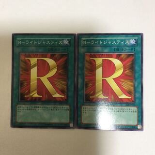 R-ライトジャスティス　２枚