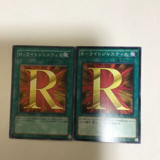 R-ライトジャスティス　２枚