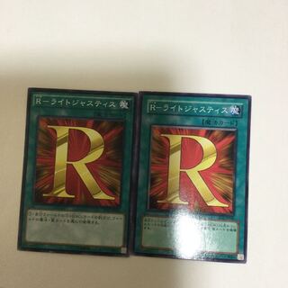 R-ライトジャスティス　２枚