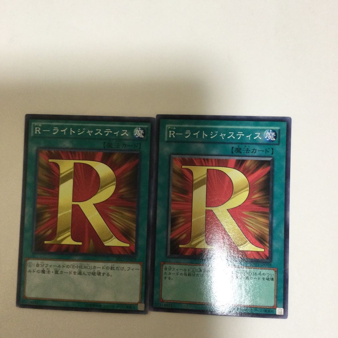 R-ライトジャスティス 2枚