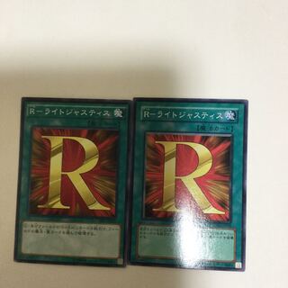 R-ライトジャスティス　２枚