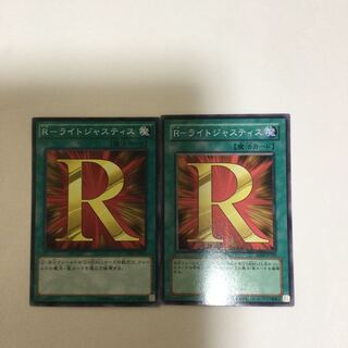 R-ライトジャスティス　２枚