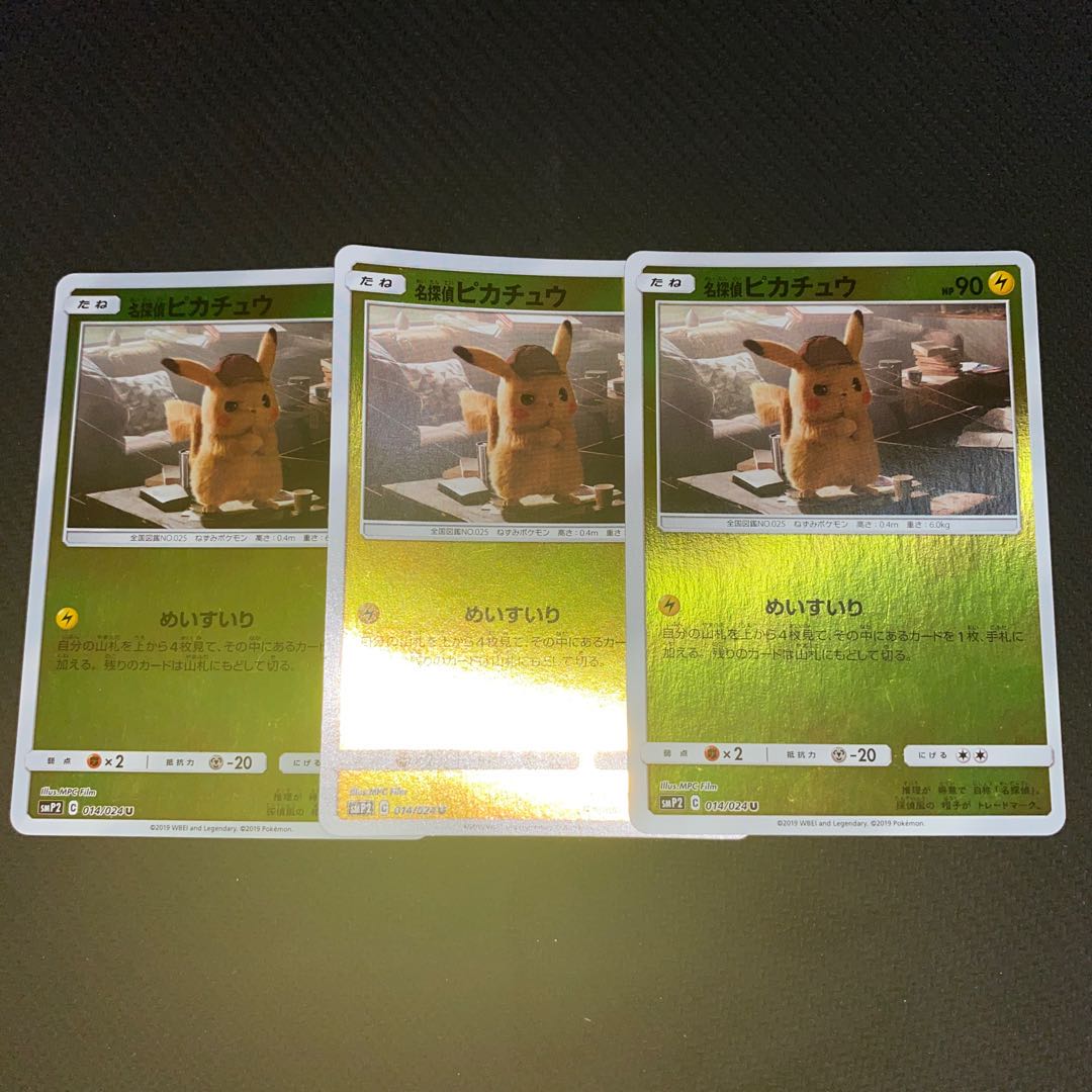 名探偵ピカチュウ(キラ) U 3枚セット