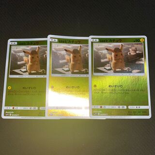 名探偵ピカチュウ(キラ) U 3枚セット