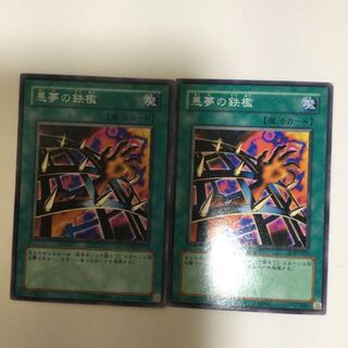 悪夢の鉄檻　２枚