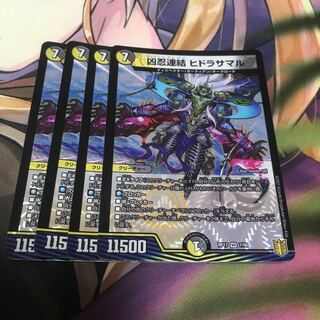 凶忍連結 ヒドラサマル