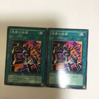 悪夢の鉄檻　２枚