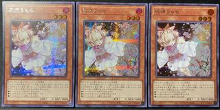 遊戯王 灰流うらら シークレット 3枚セット