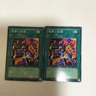 悪夢の鉄檻　２枚