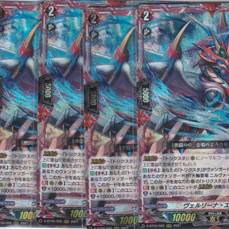 ヴェルリーナ・エルガー　４枚　RRR　D-BT02