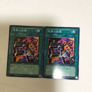 悪夢の鉄檻　２枚