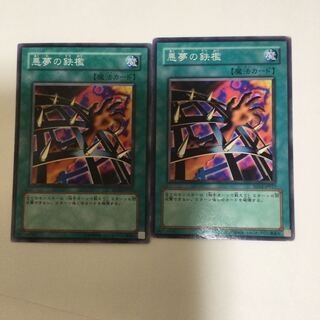 Nightmare's Steelcage 2 pieces