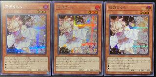 遊戯王 灰流うらら シークレット 3枚セット ➁